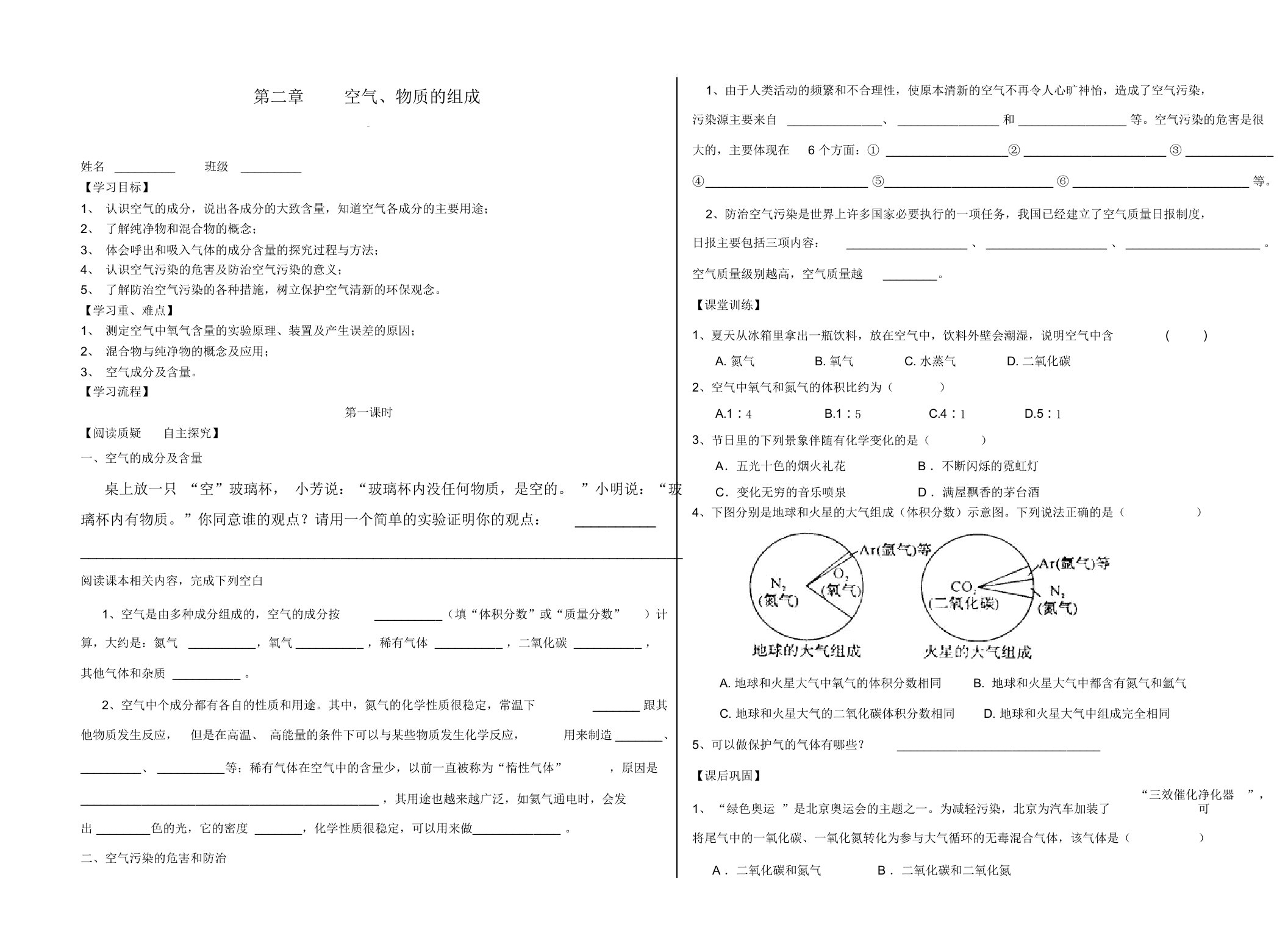 内蒙古准格尔旗第四中学科粤版九年级化学(上)导学案设计：2.1空气的成分(无答案)