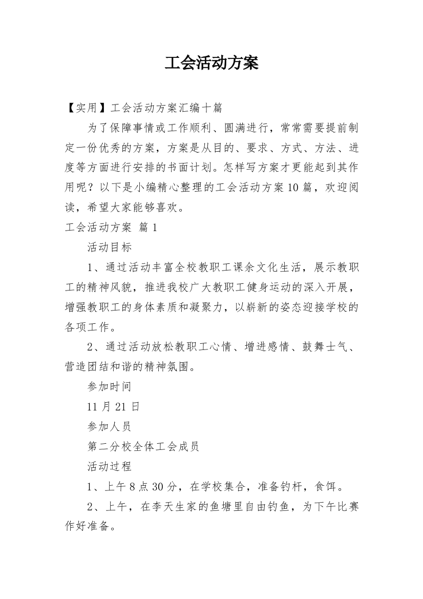 工会活动方案_54