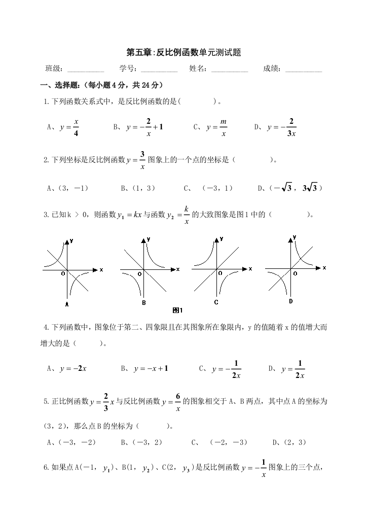 【小学中学教育精选】年级北师大版第五章反比例函数同步测试