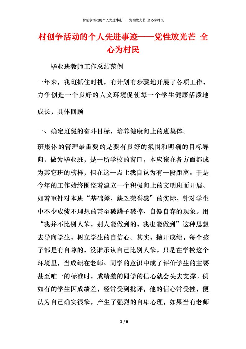 村创争活动的个人先进事迹——党性放光芒