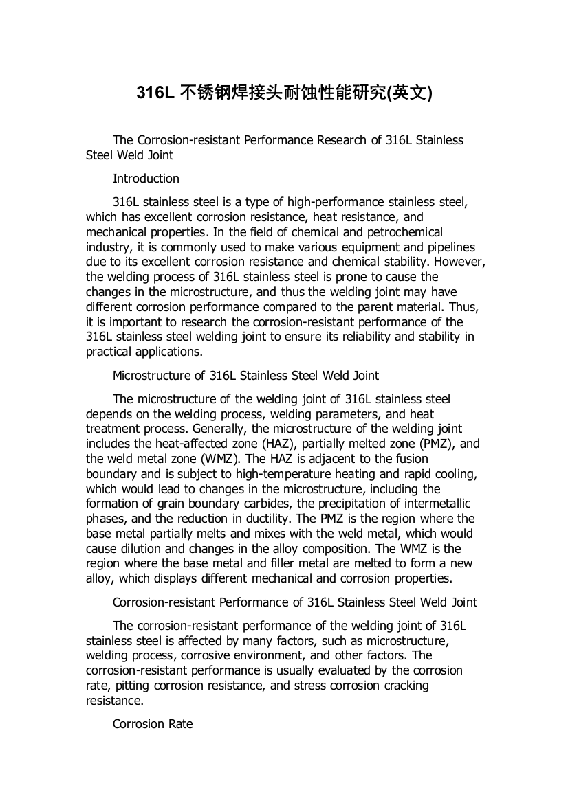 316L不锈钢焊接头耐蚀性能研究(英文)