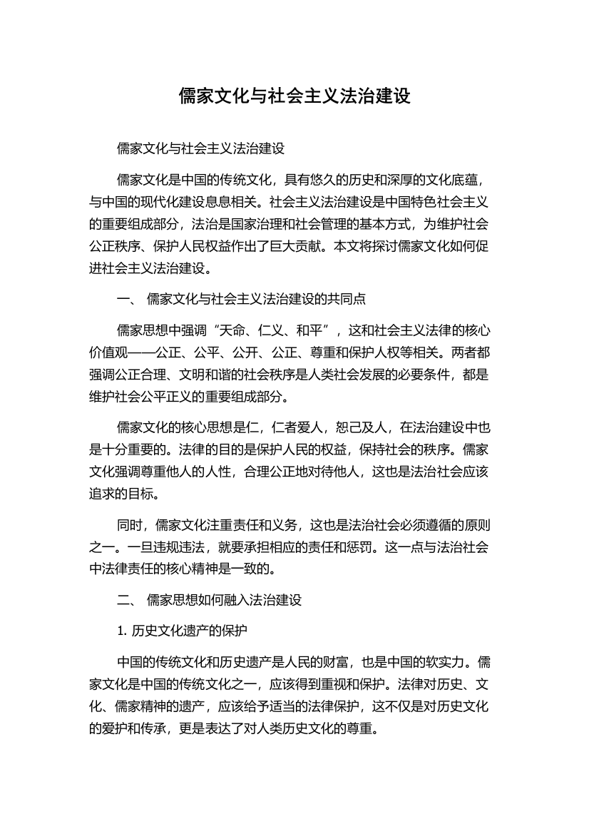 儒家文化与社会主义法治建设