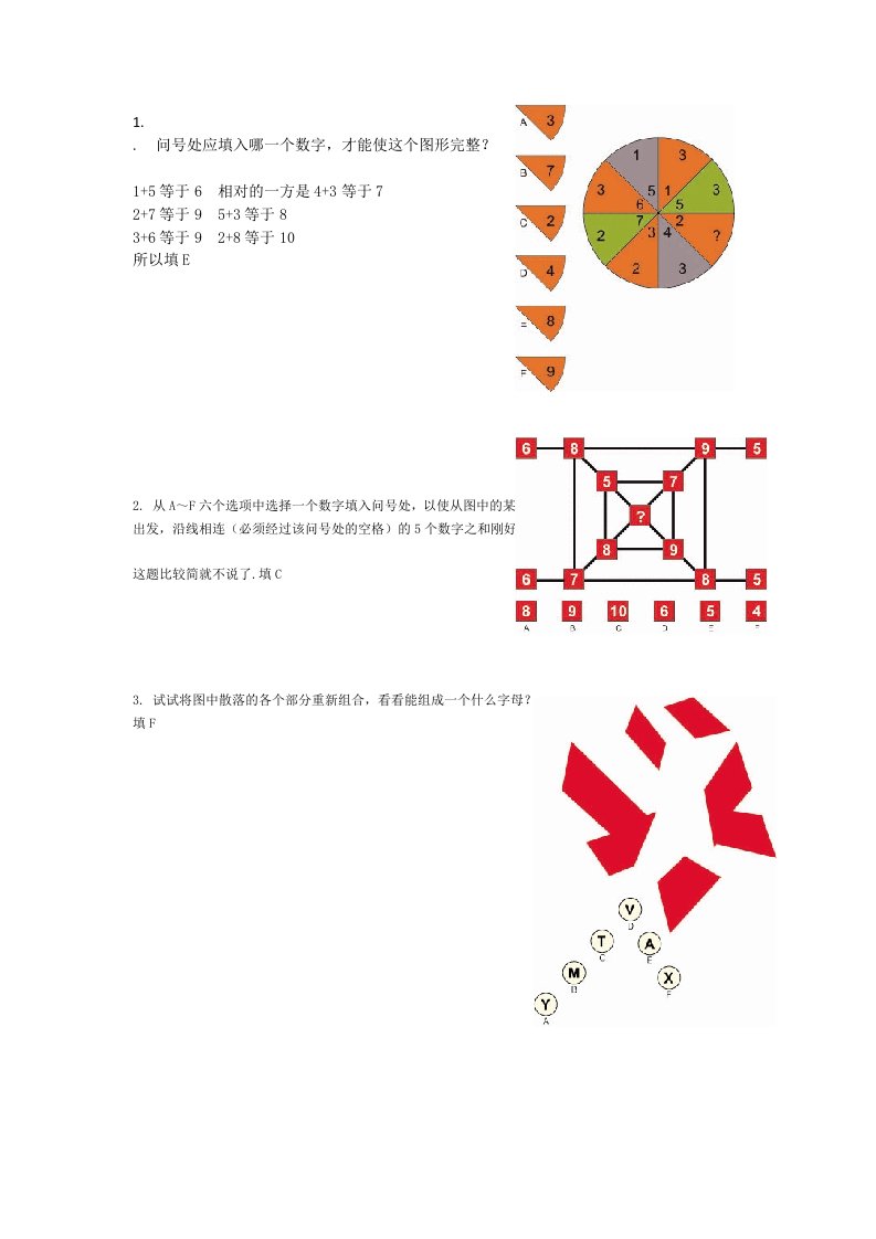 [整理版]门萨智商评估测试题答案