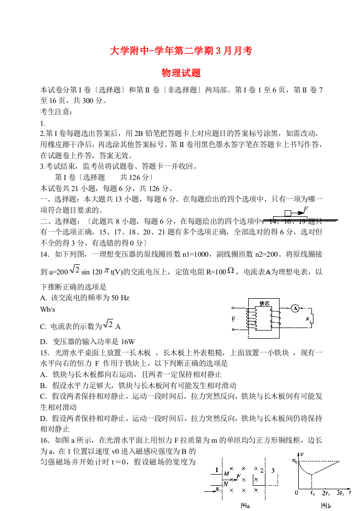 （高中物理）大学附中第二学期3月月考