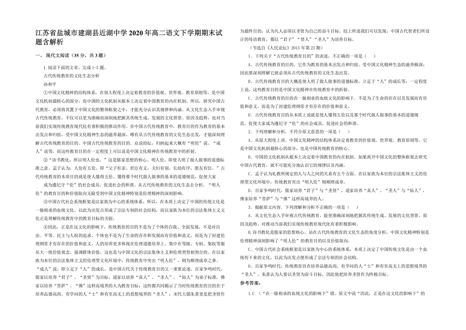 江苏省盐城市建湖县近湖中学2020年高二语文下学期期末试题含解析