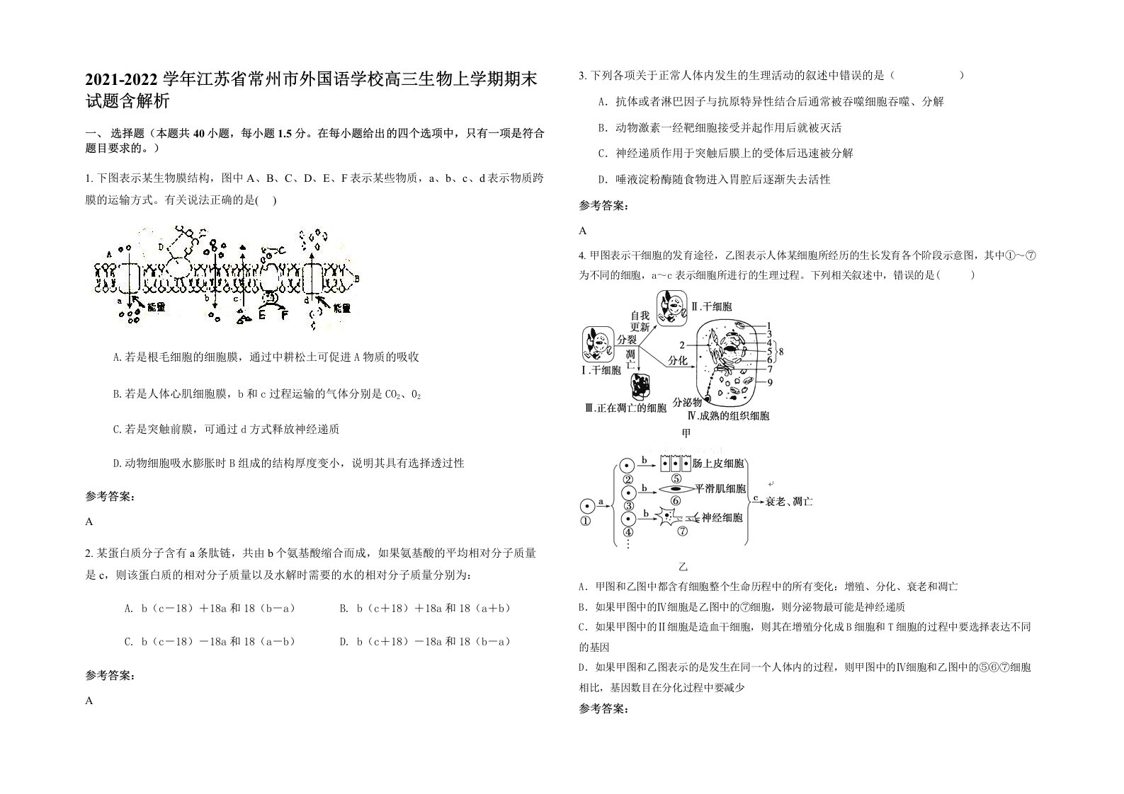 2021-2022学年江苏省常州市外国语学校高三生物上学期期末试题含解析