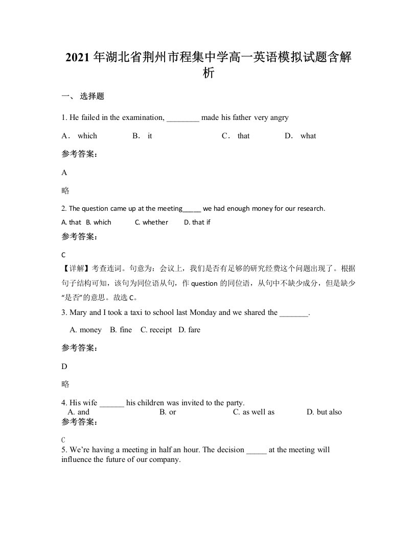 2021年湖北省荆州市程集中学高一英语模拟试题含解析