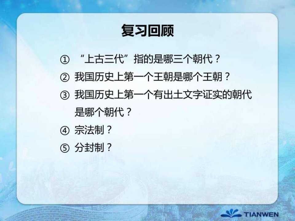 新版华师大版七年级历史上册第7课社会变革与商