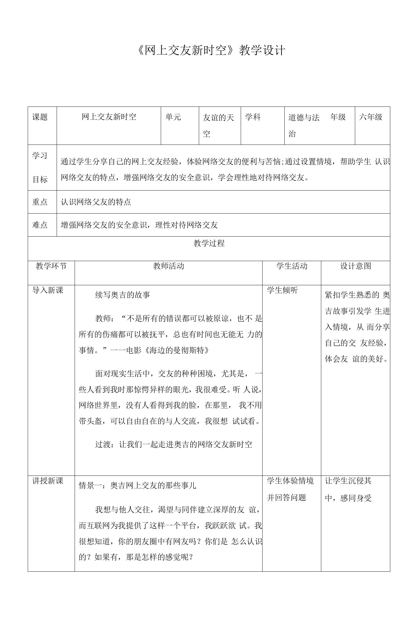 5.2网上交友新时空教案-2021-2022学年部编版道德与法治七年级上册