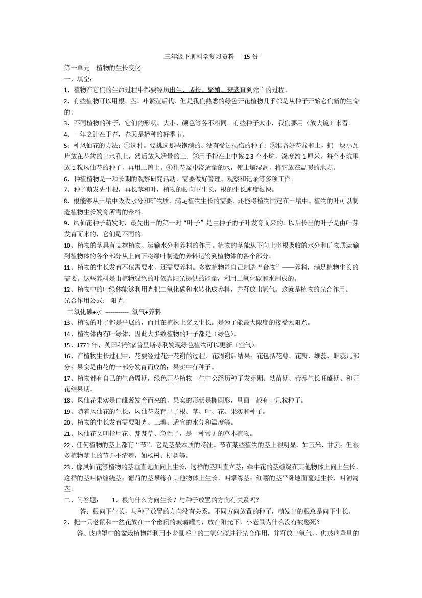 三年级下册科学复习资料