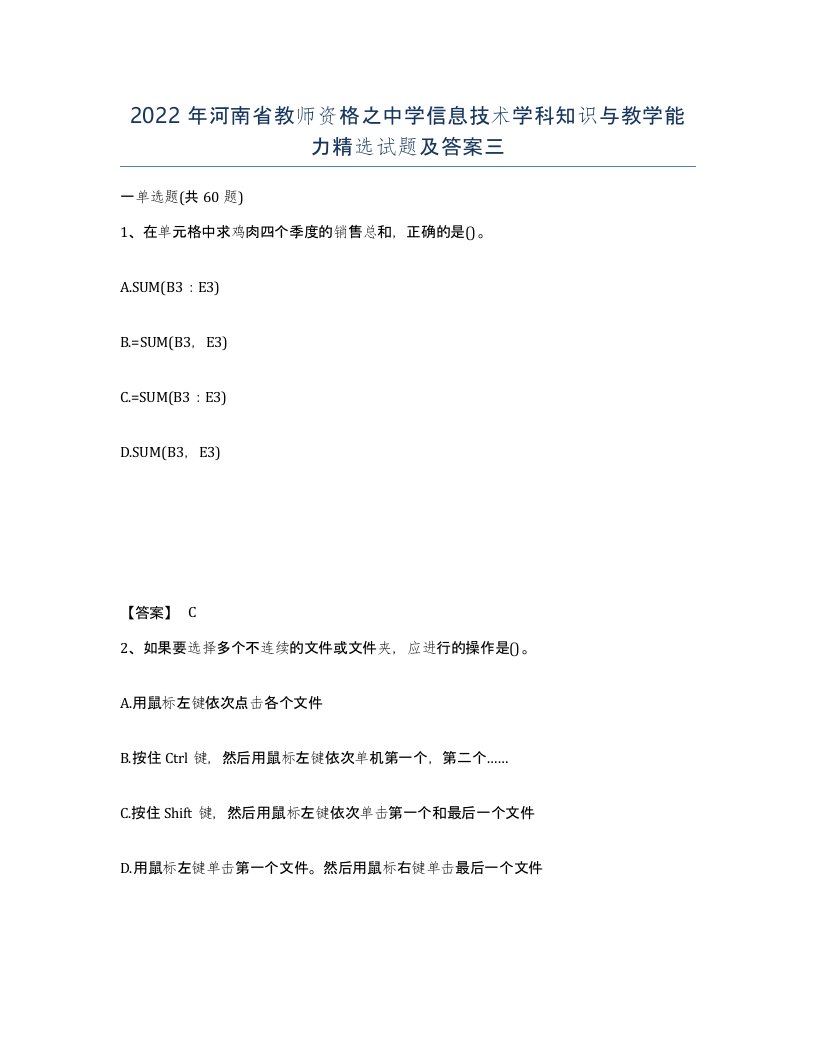 2022年河南省教师资格之中学信息技术学科知识与教学能力试题及答案三