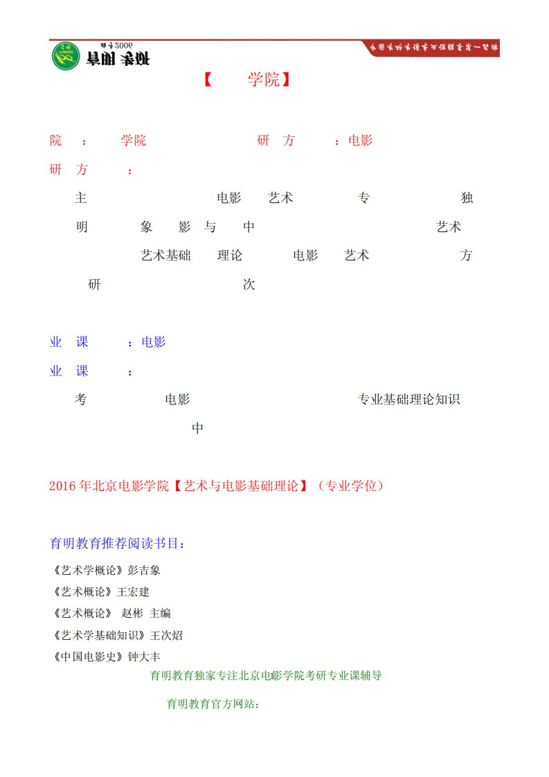 2024年北京电影学院文学系电影表演创作考研真题及参考书目