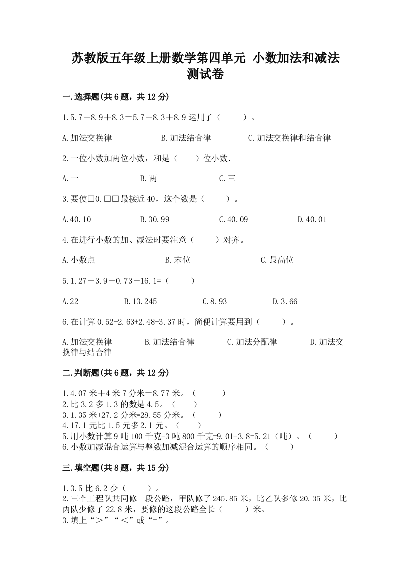 苏教版五年级上册数学第四单元