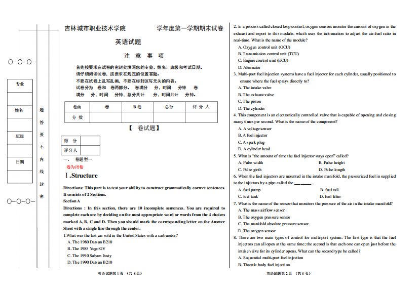 汽车专业大专英语期末试卷B