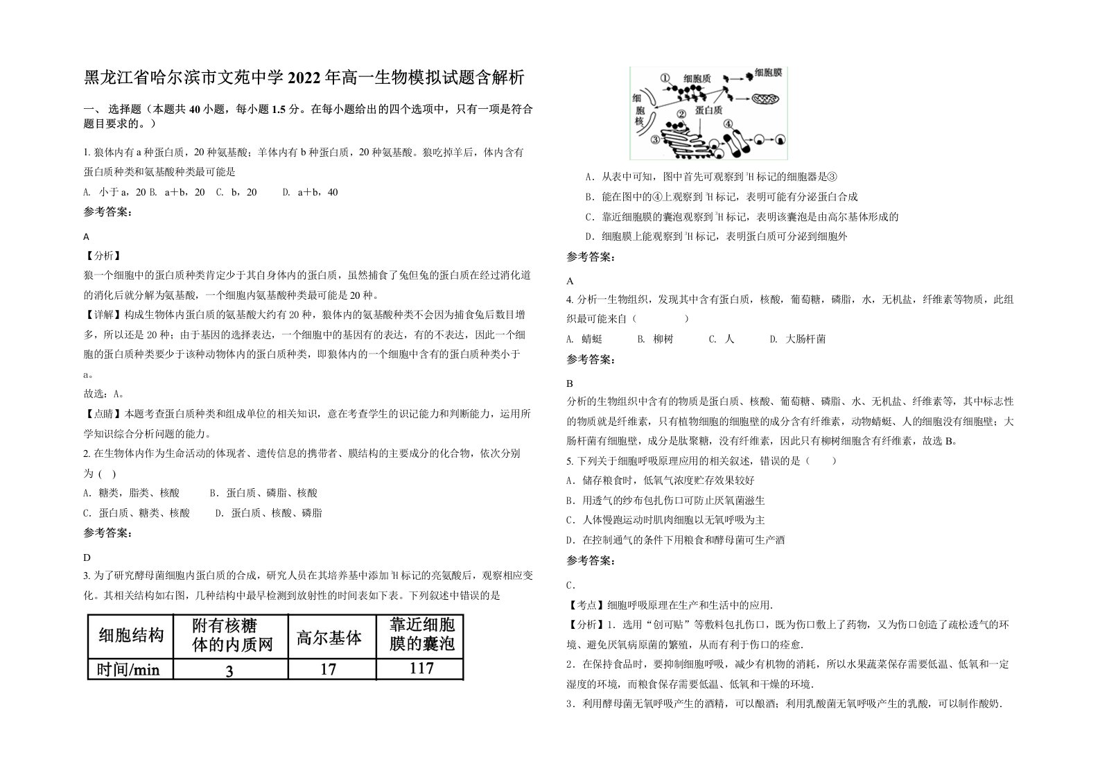 黑龙江省哈尔滨市文苑中学2022年高一生物模拟试题含解析