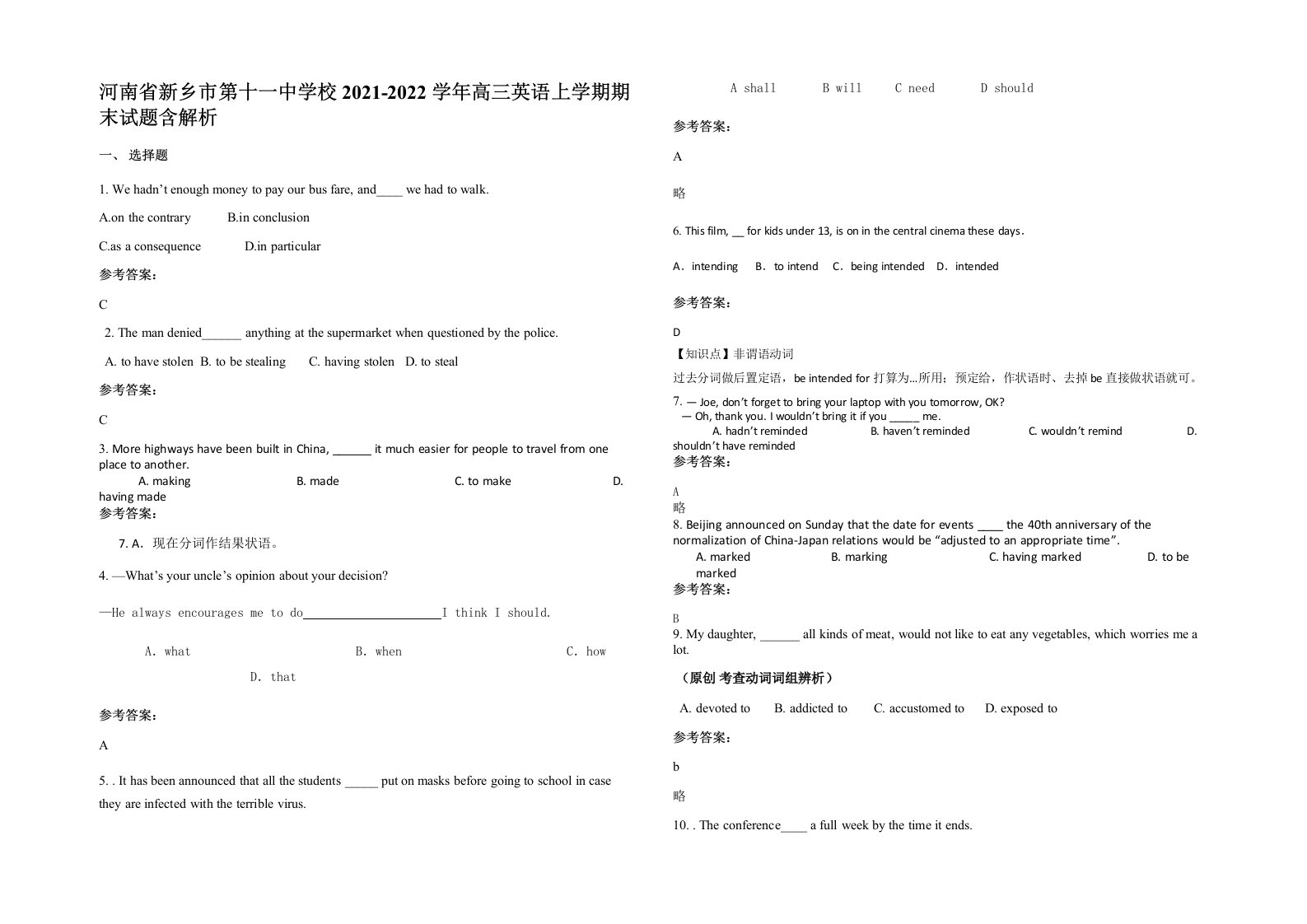 河南省新乡市第十一中学校2021-2022学年高三英语上学期期末试题含解析