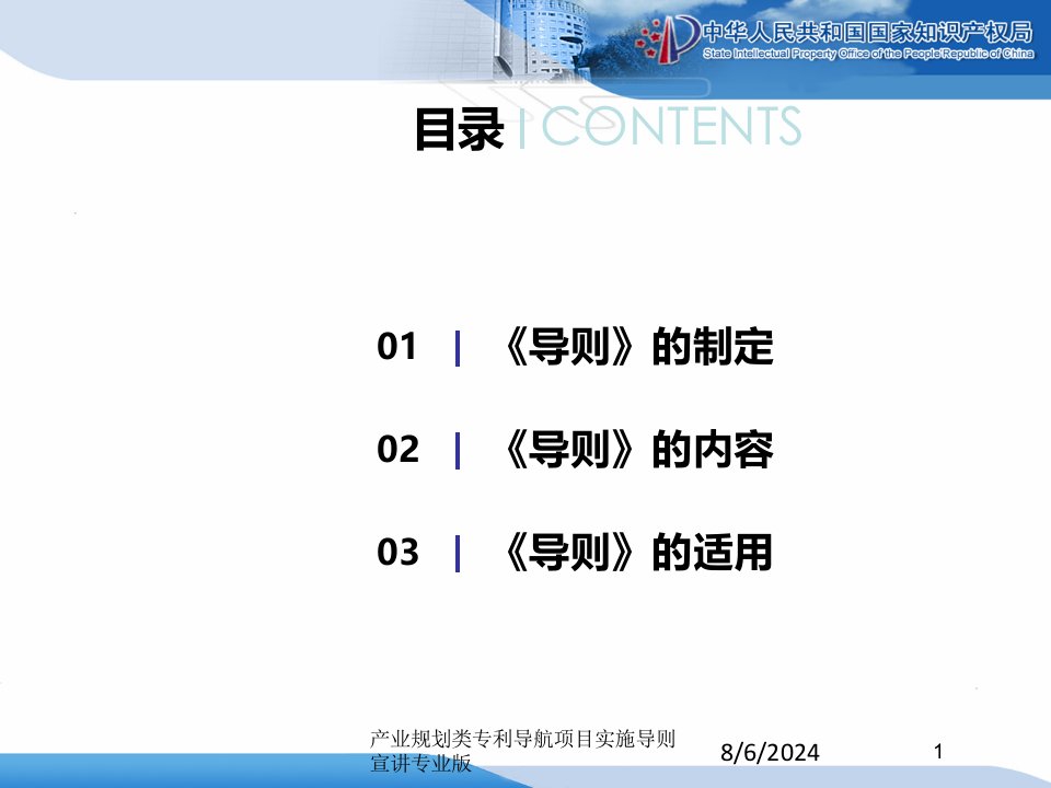 产业规划类专利导航项目实施导则宣讲课件
