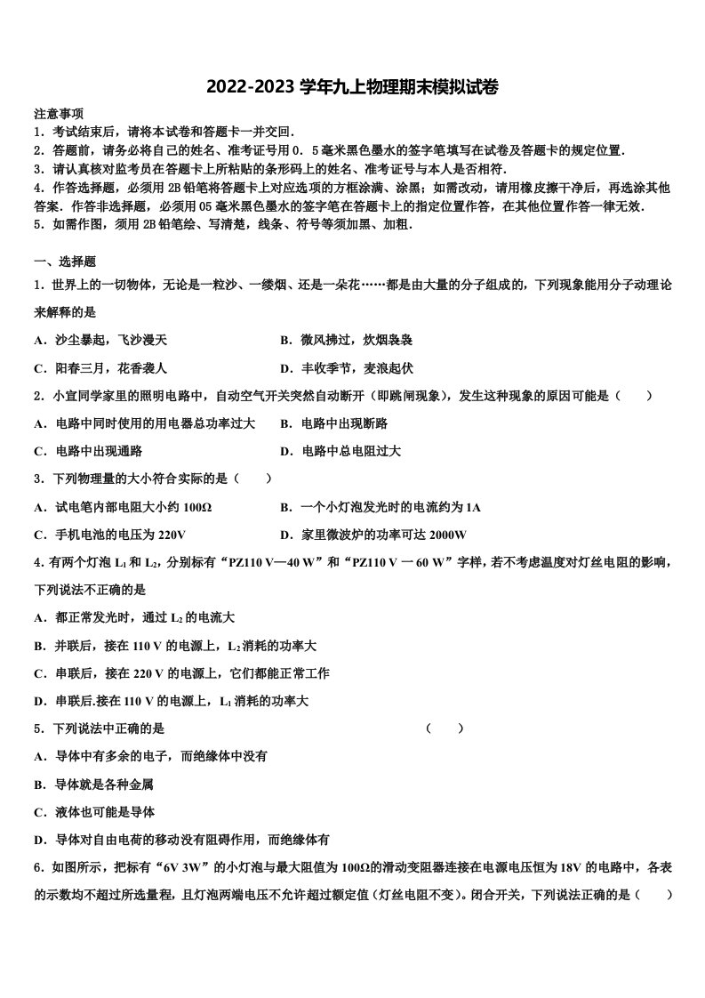 2022年甘肃省武威市第九中学九年级物理第一学期期末复习检测试题含解析