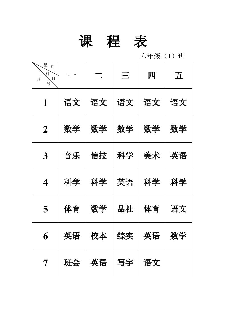 10月修改课程表