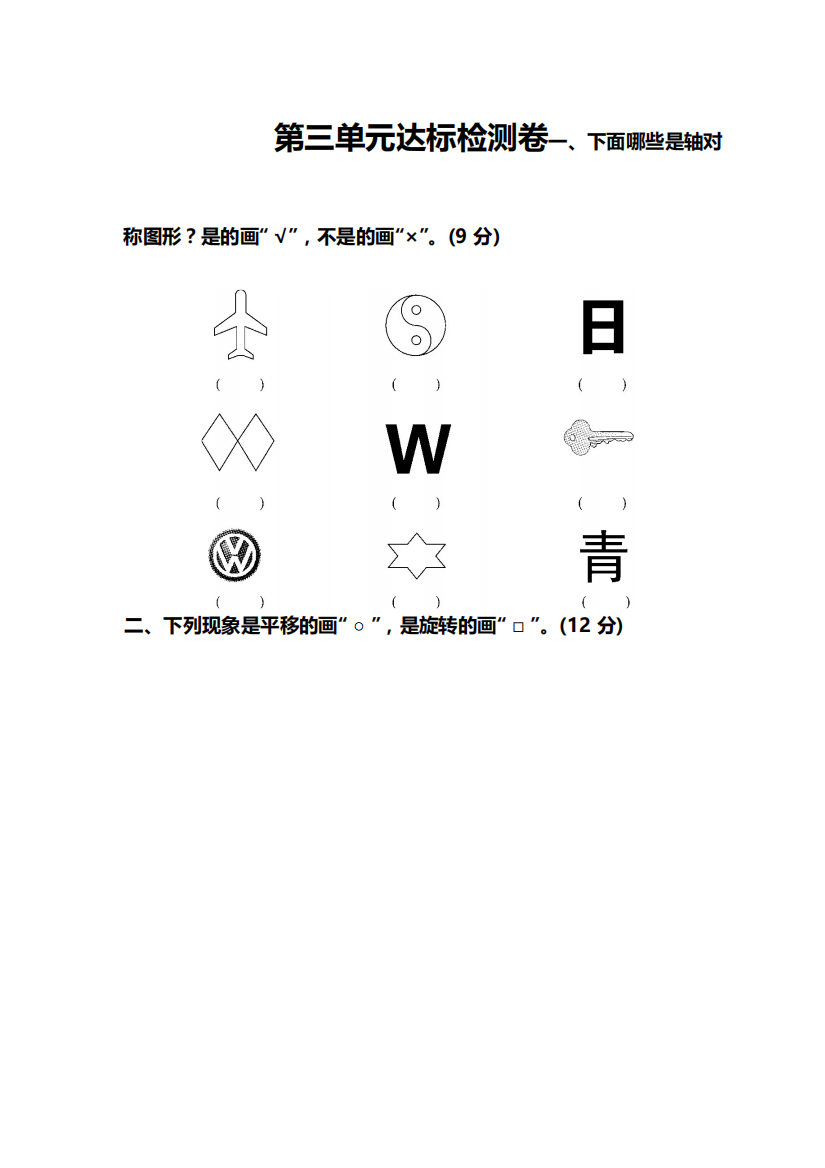 人教版数学二年级下册第三单元达标检测卷(含答案)