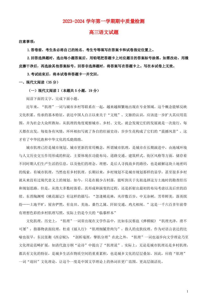 山东省济宁市兖州区2023_2024学年高三语文上学期期中试题含解析