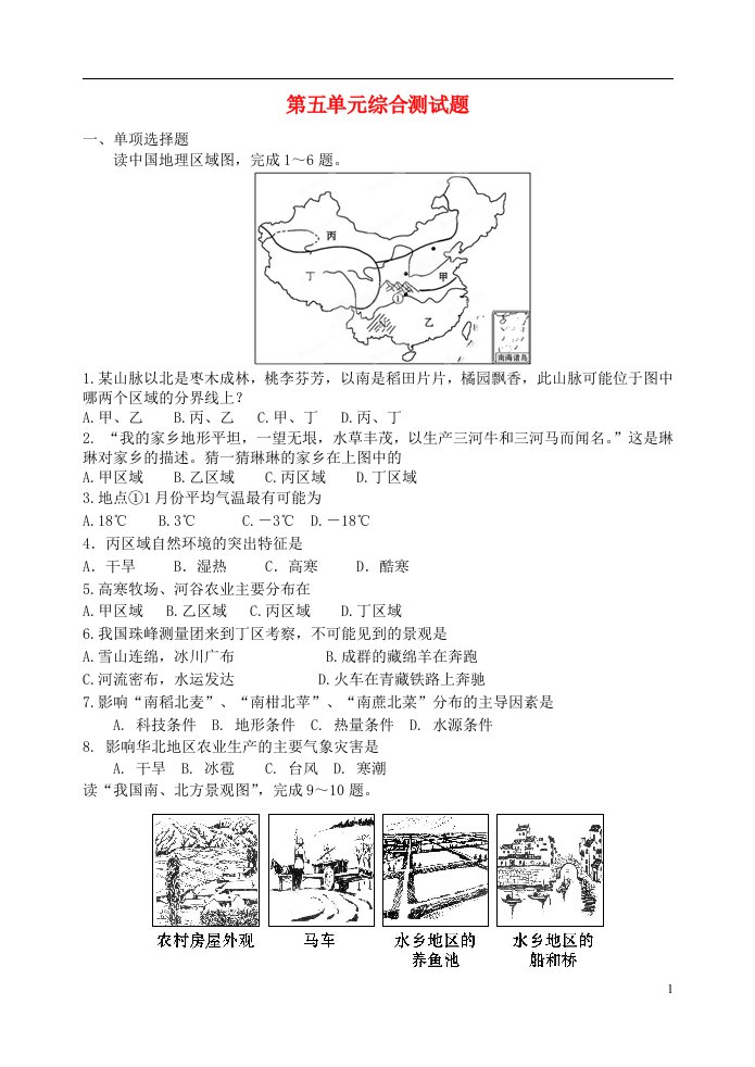 八级地理下册