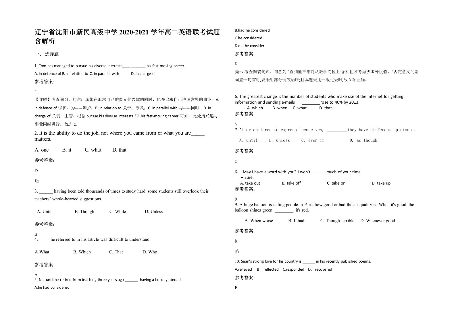 辽宁省沈阳市新民高级中学2020-2021学年高二英语联考试题含解析