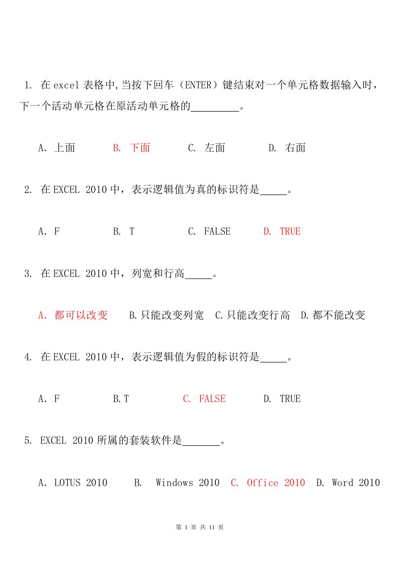 计算机基础(Excel2010)试题及答案