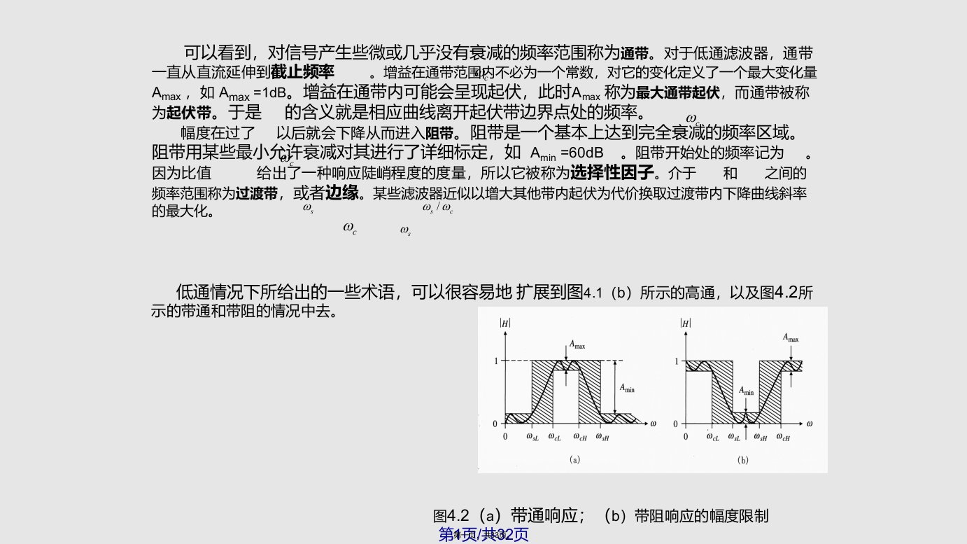 有源滤波器学习教案