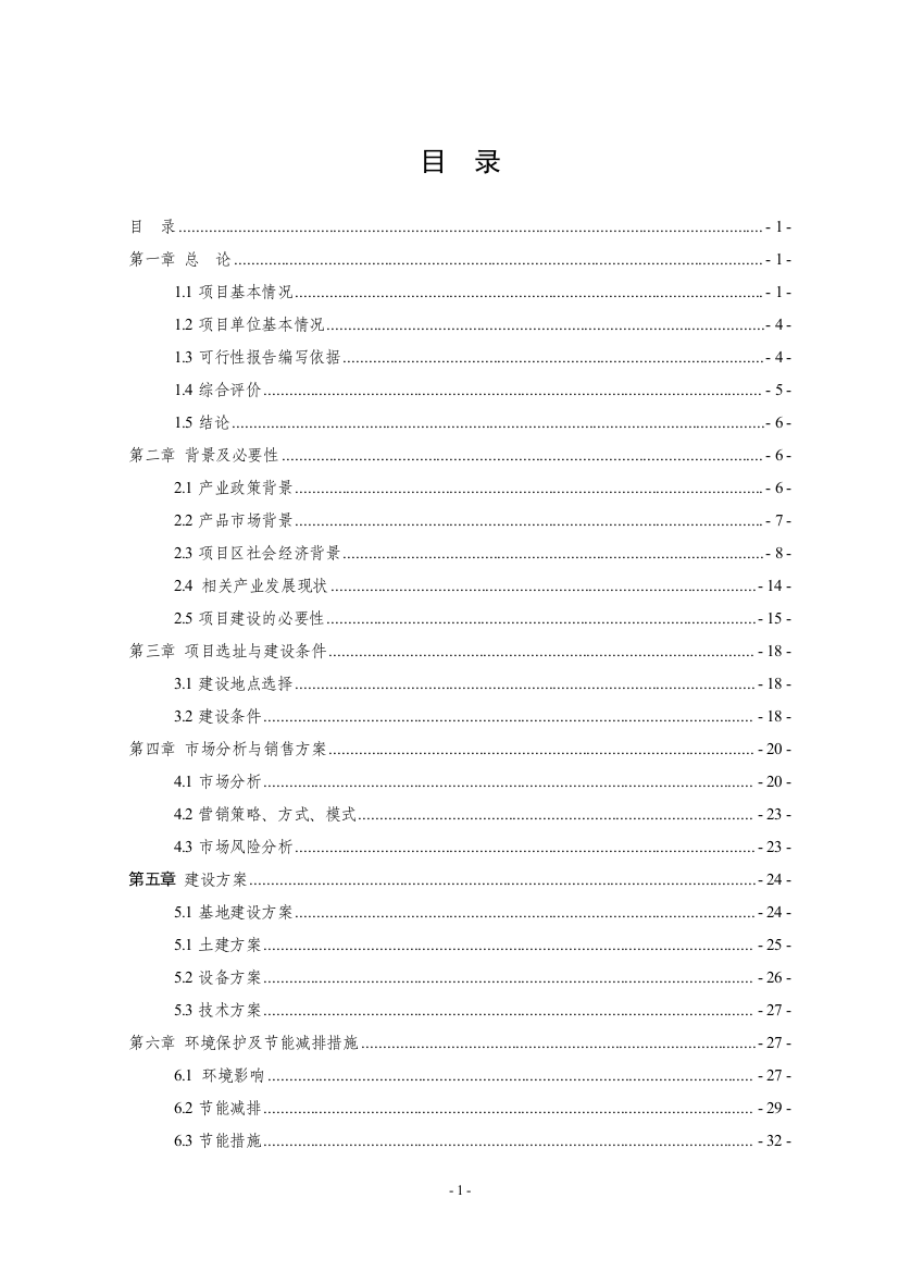 茶业有限公司年产100吨名优绿茶清洁化加工技术改造项目可行性研究报告