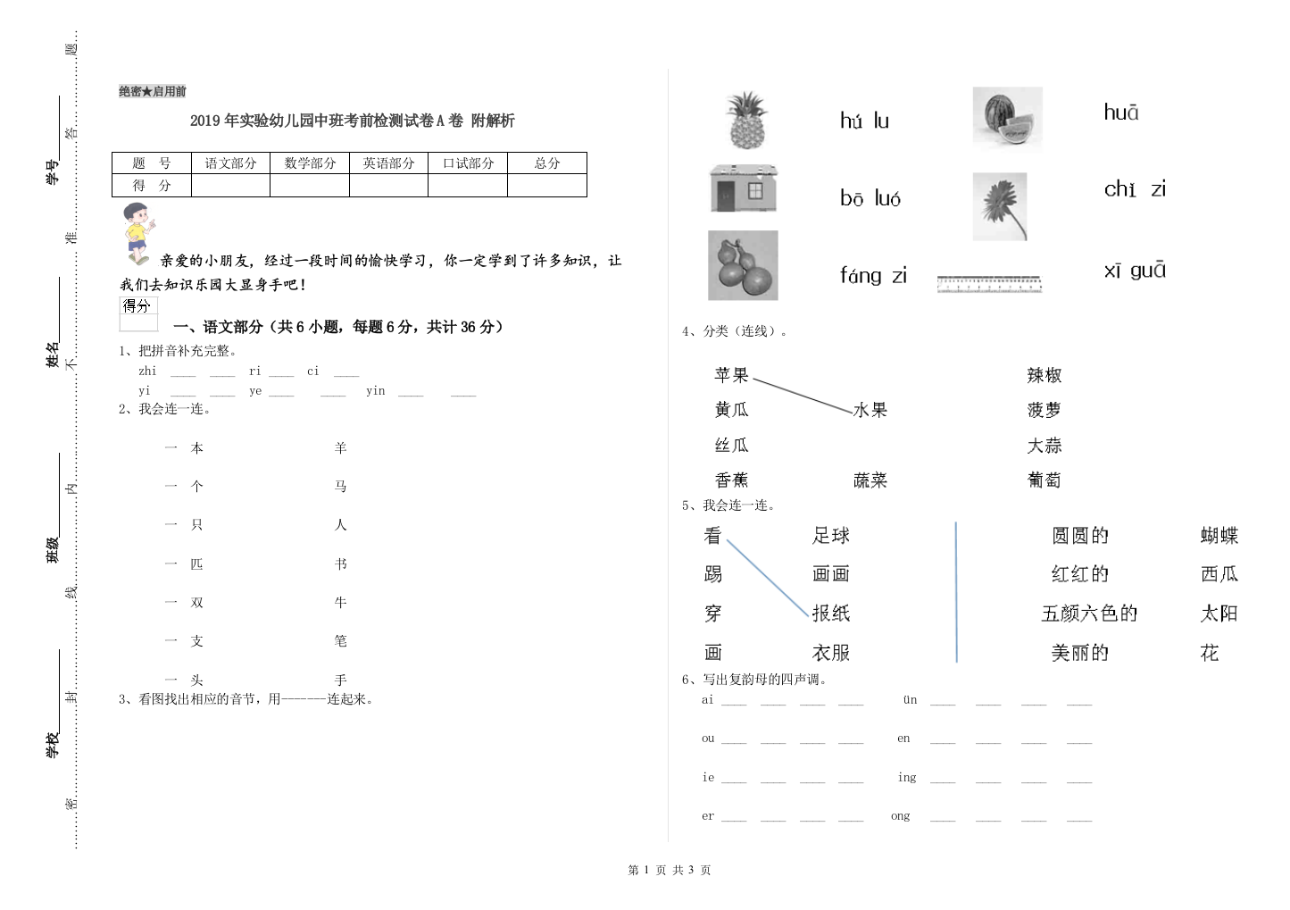 2019年实验幼儿园中班考前检测试卷A卷-附解析