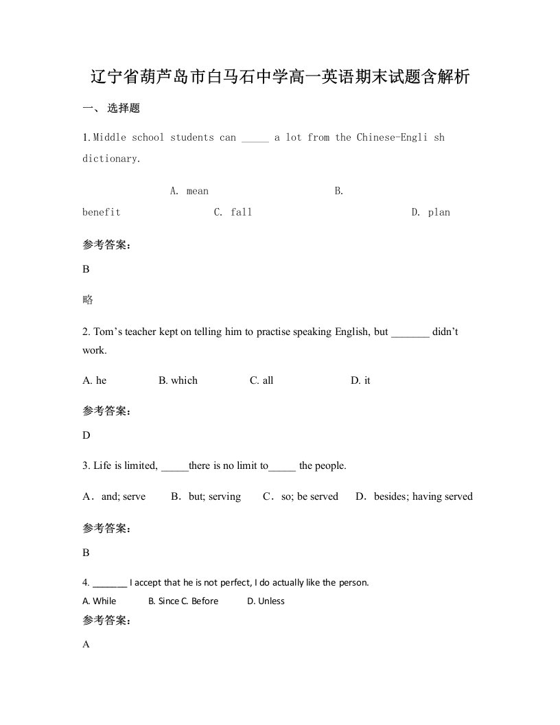 辽宁省葫芦岛市白马石中学高一英语期末试题含解析