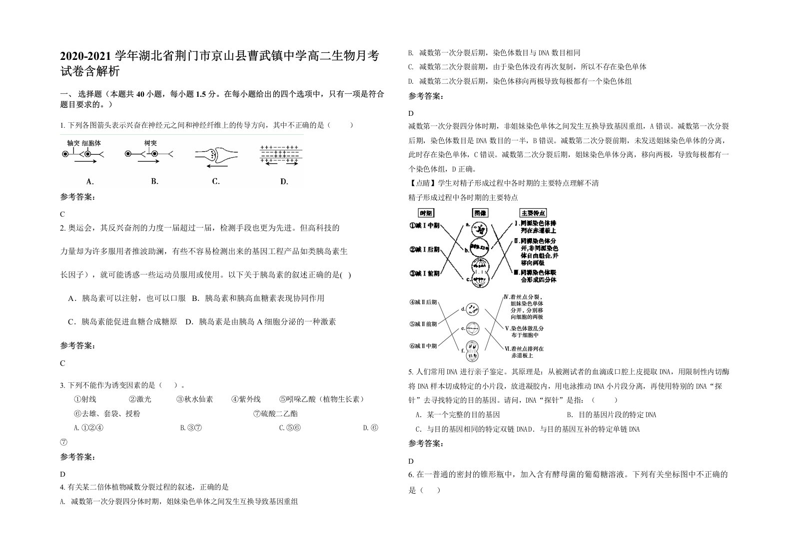 2020-2021学年湖北省荆门市京山县曹武镇中学高二生物月考试卷含解析