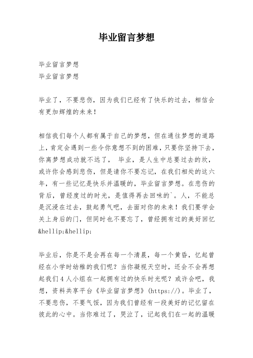 毕业留言梦想