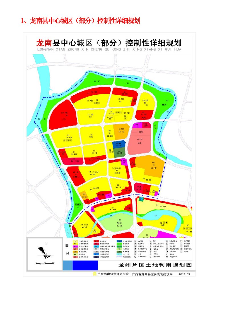 1、龙南县中心城区部分）控制性详细规划