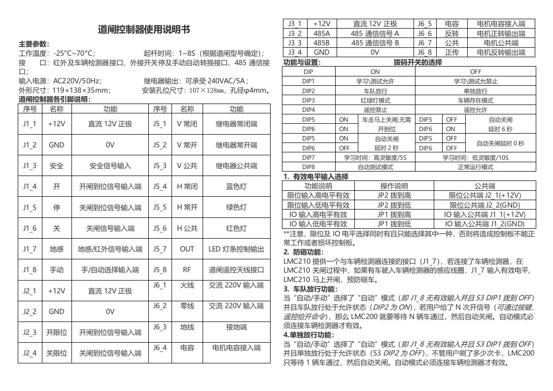 道闸控制器使用说明书