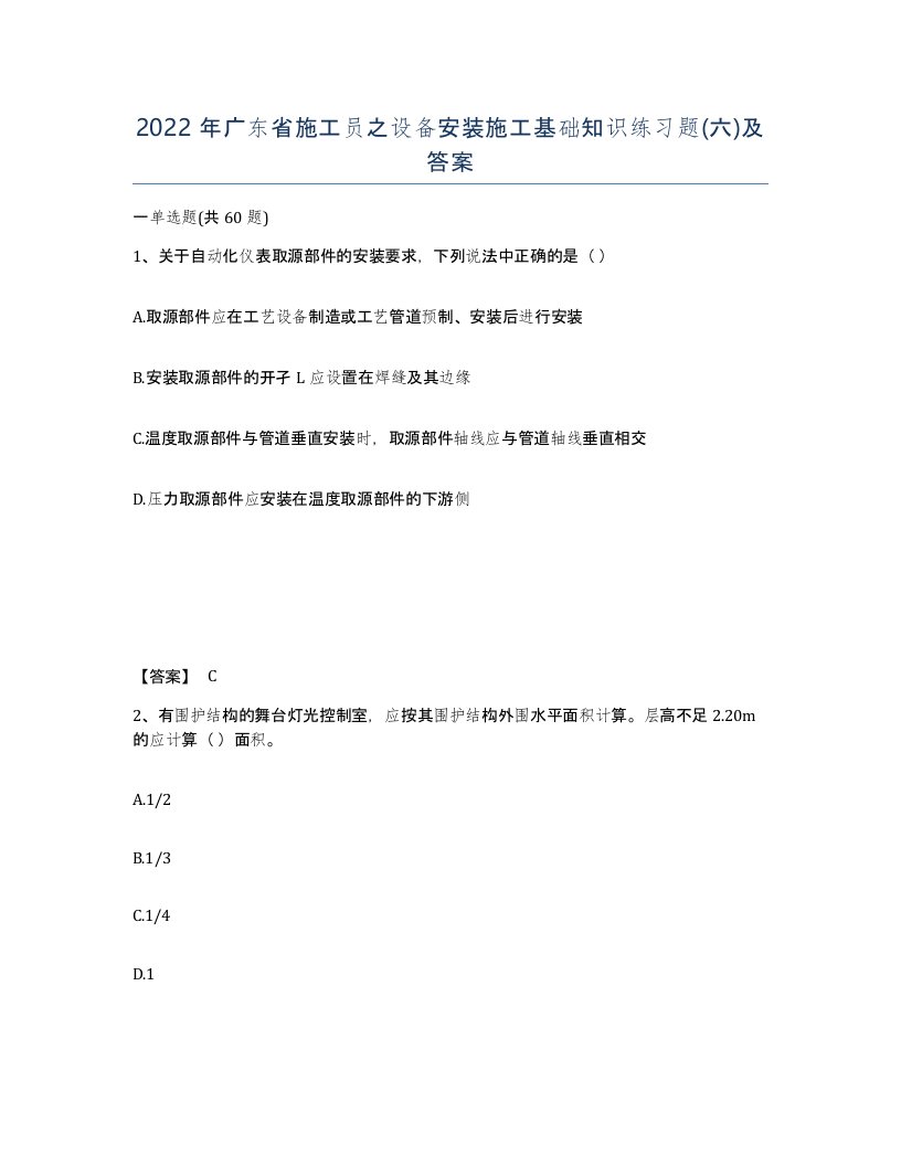 2022年广东省施工员之设备安装施工基础知识练习题六及答案