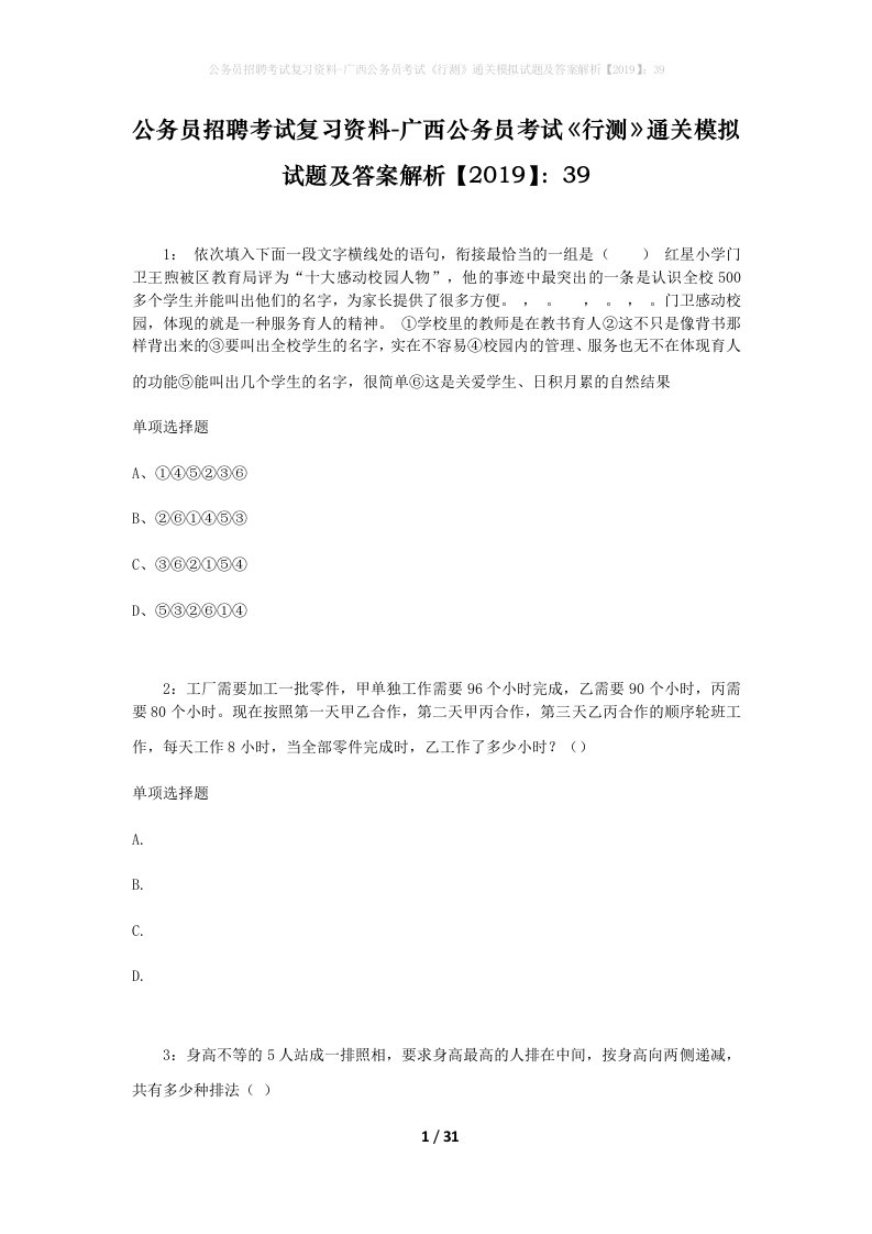 公务员招聘考试复习资料-广西公务员考试行测通关模拟试题及答案解析201939_5