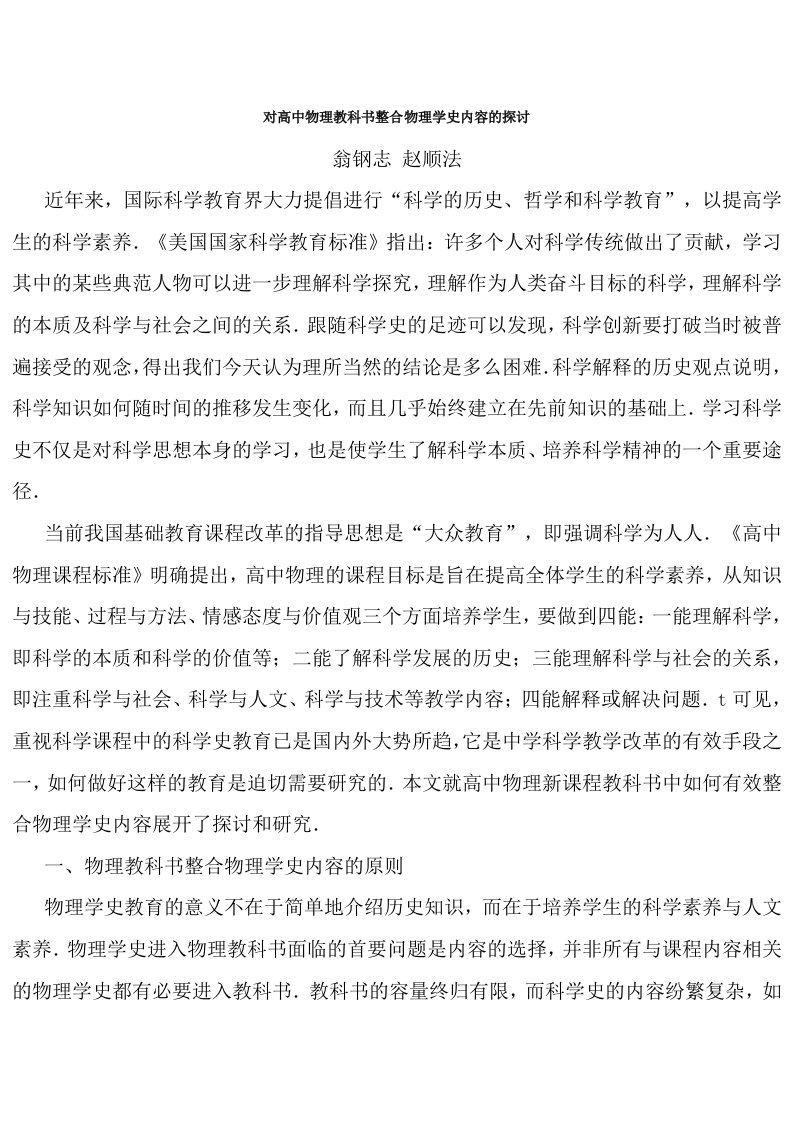 对高中物理教科书整合物理学史内容的探讨