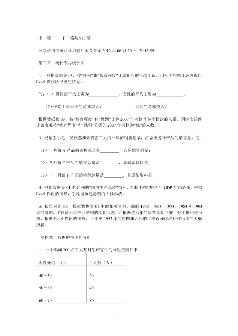 南财统计学活页答案