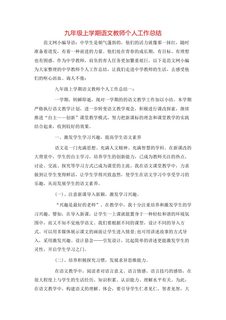 九年级上学期语文教师个人工作总结