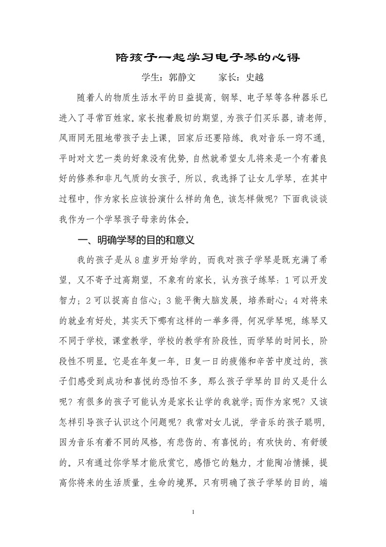 陪孩子一起学习电子琴的心得