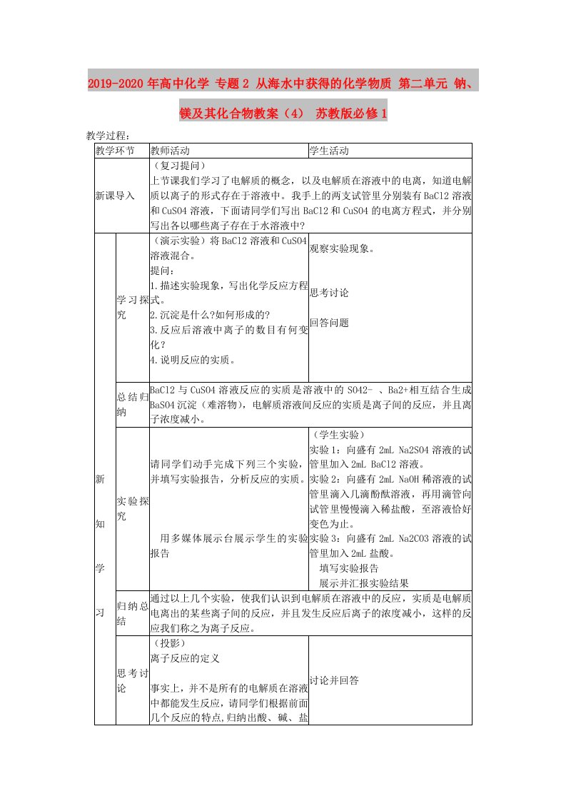 2019-2020年高中化学