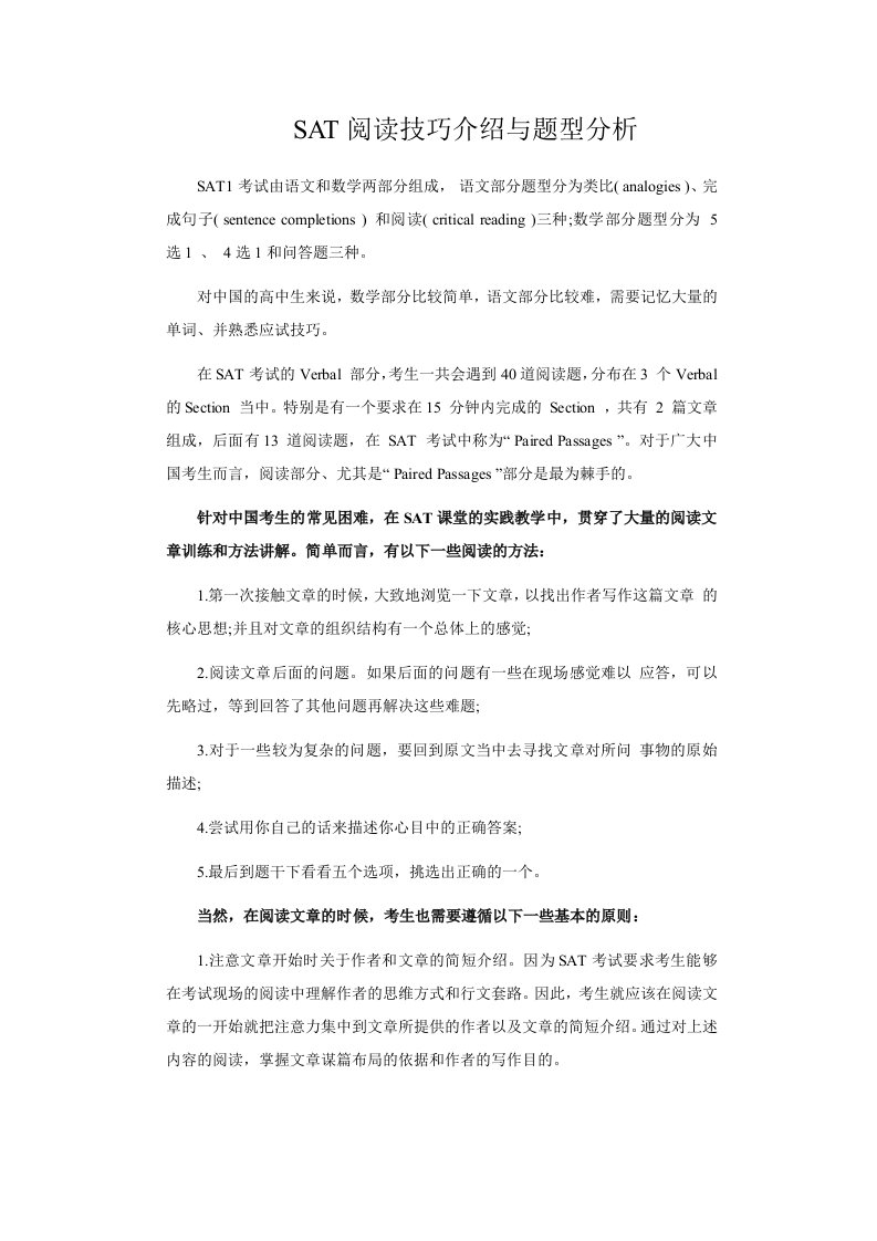 SAT阅读技巧介绍与题型分析之皇家留学提供