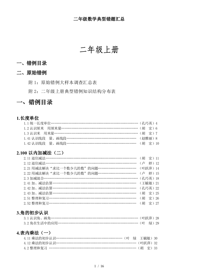 二年级数学典型错题汇总