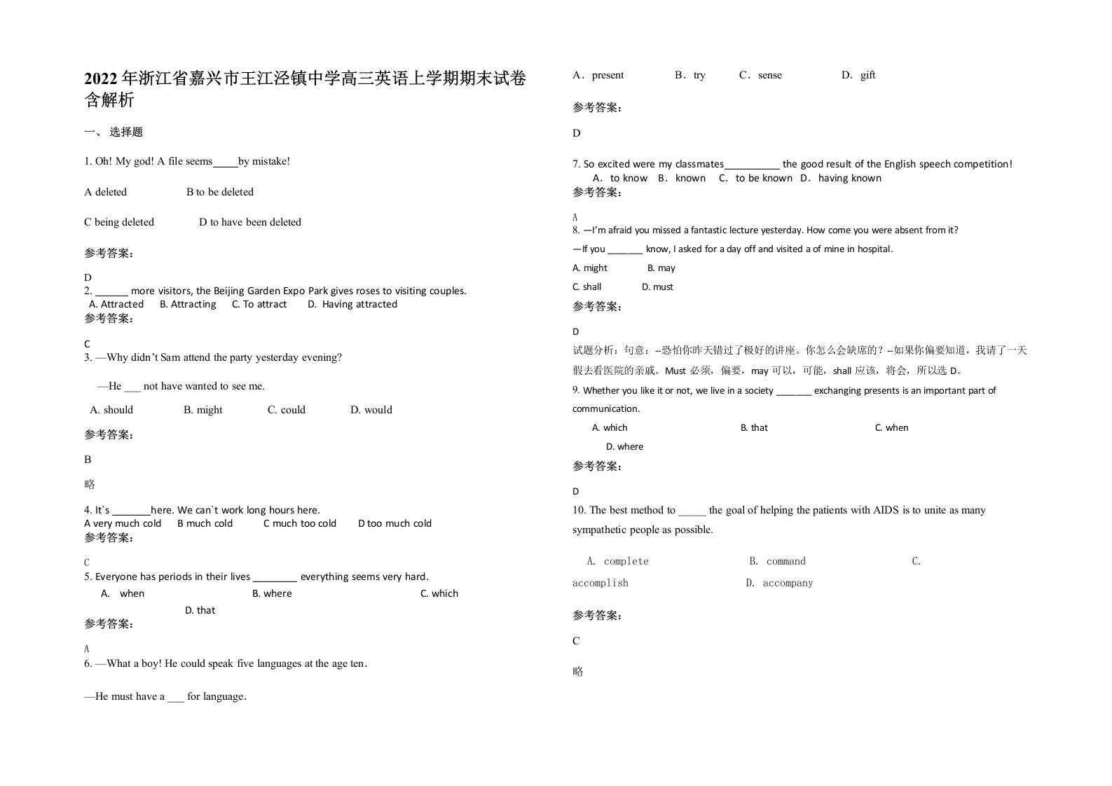 2022年浙江省嘉兴市王江泾镇中学高三英语上学期期末试卷含解析