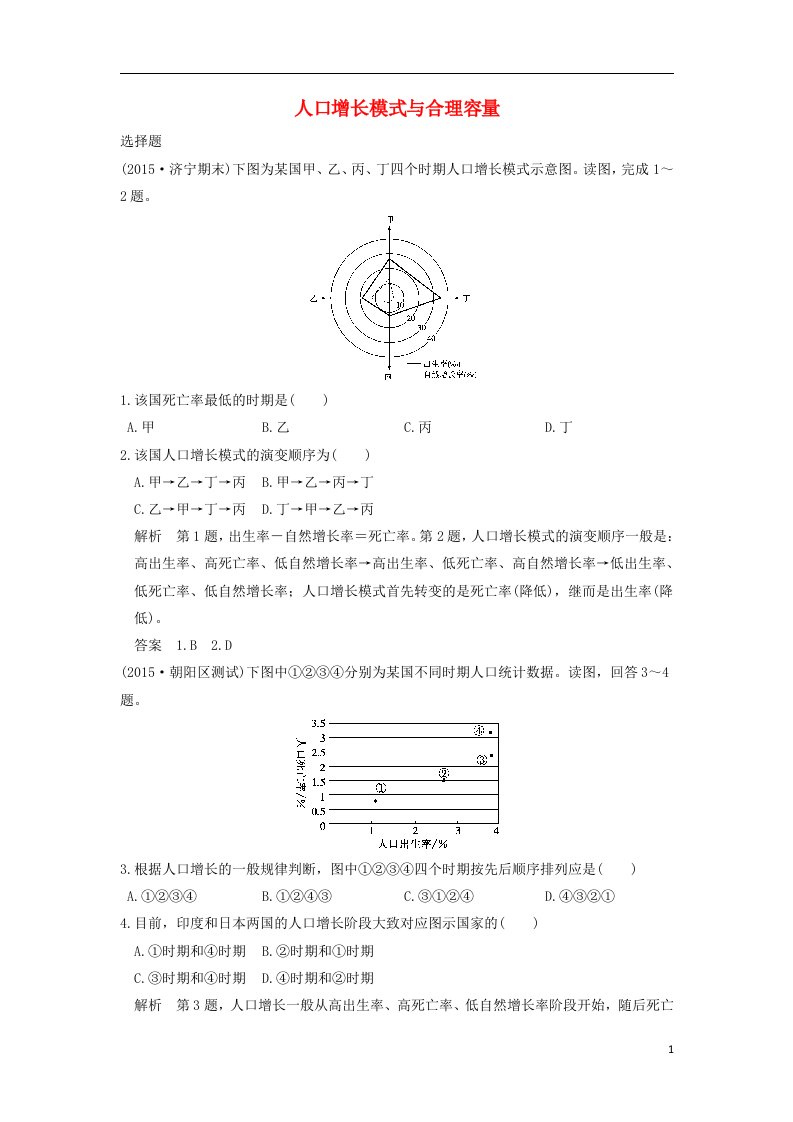 高考地理一轮复习