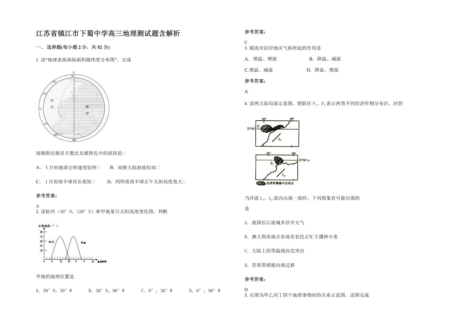 江苏省镇江市下蜀中学高三地理测试题含解析