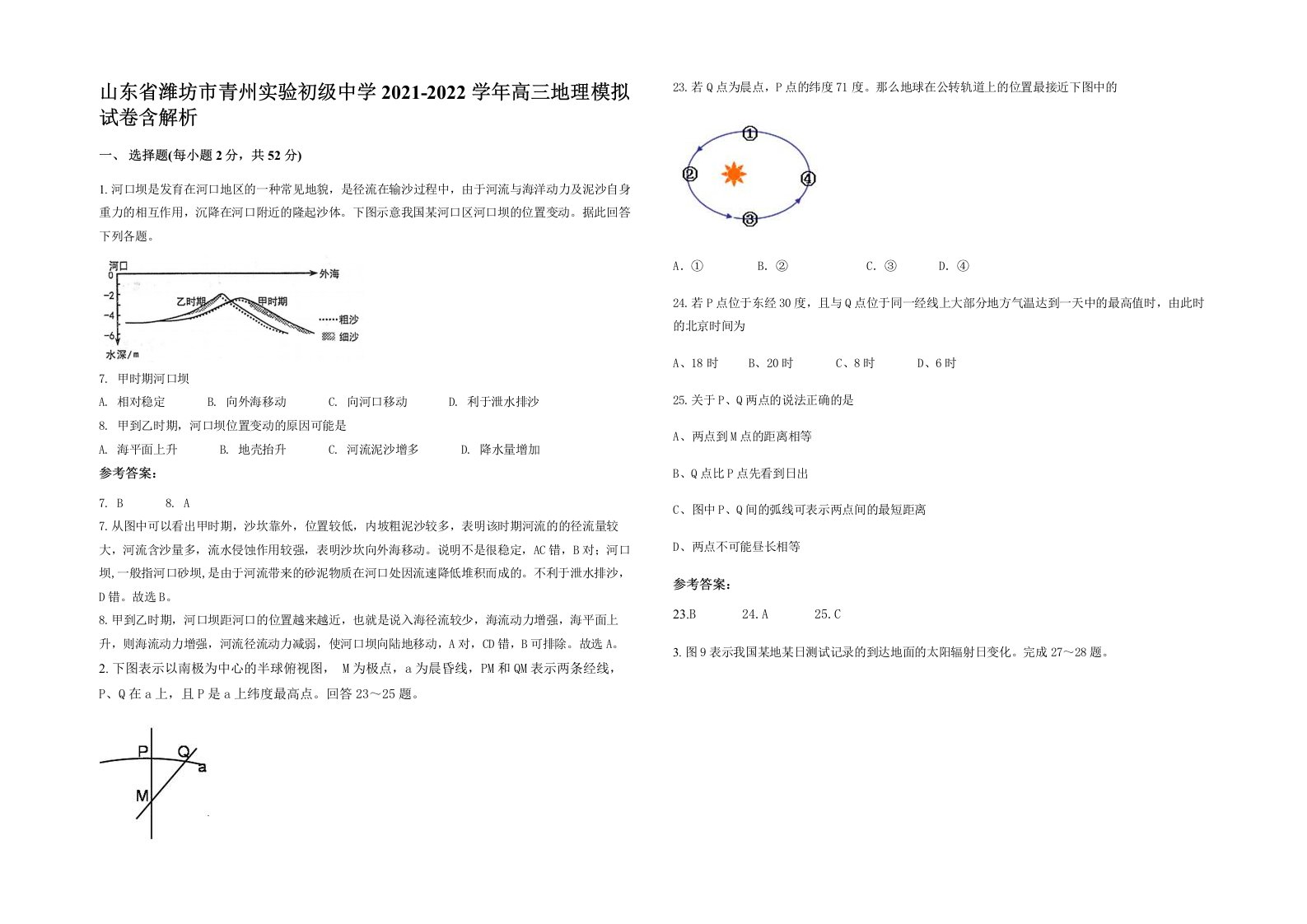 山东省潍坊市青州实验初级中学2021-2022学年高三地理模拟试卷含解析