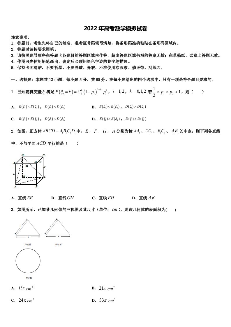 吉林省长春市八中2022年高三最后一模数学试题含解析